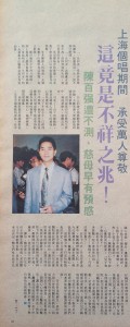 1992 陳百強上海個唱期間承受萬人尊敬 竟是不詳之兆 ≡^I^≡